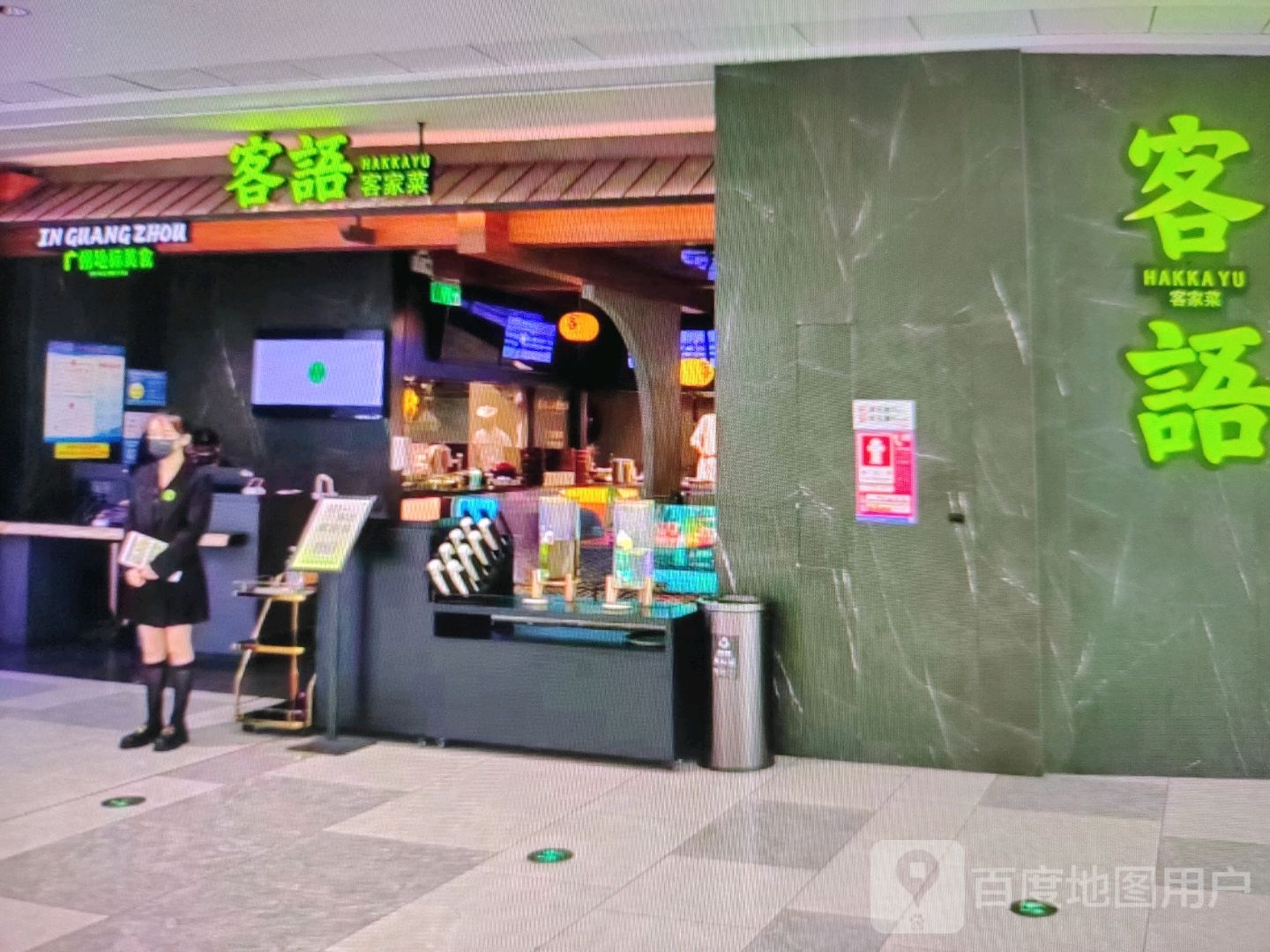客语客家菜(中达国际广场店)