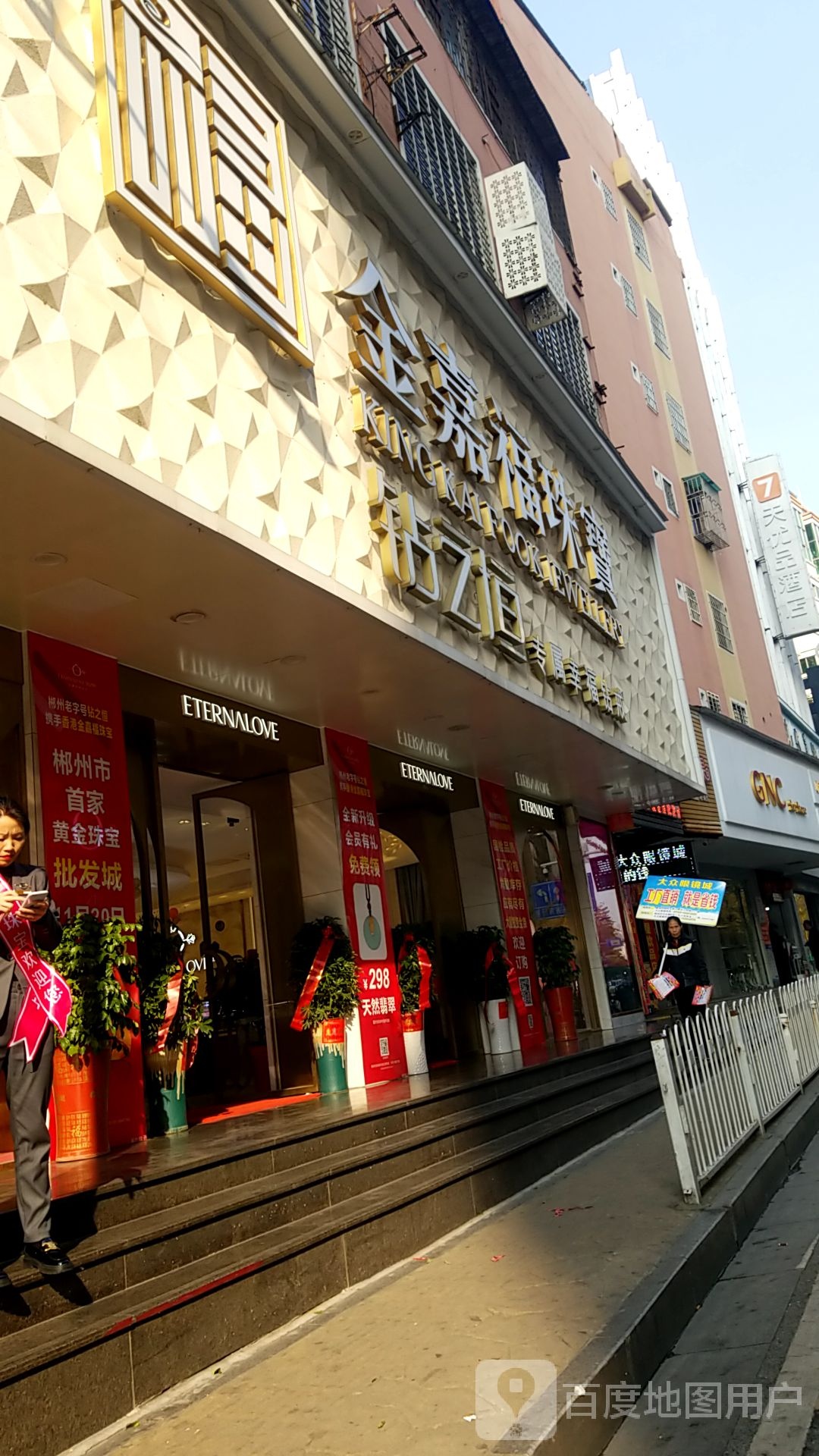 金嘉福珠宝(文化路店)