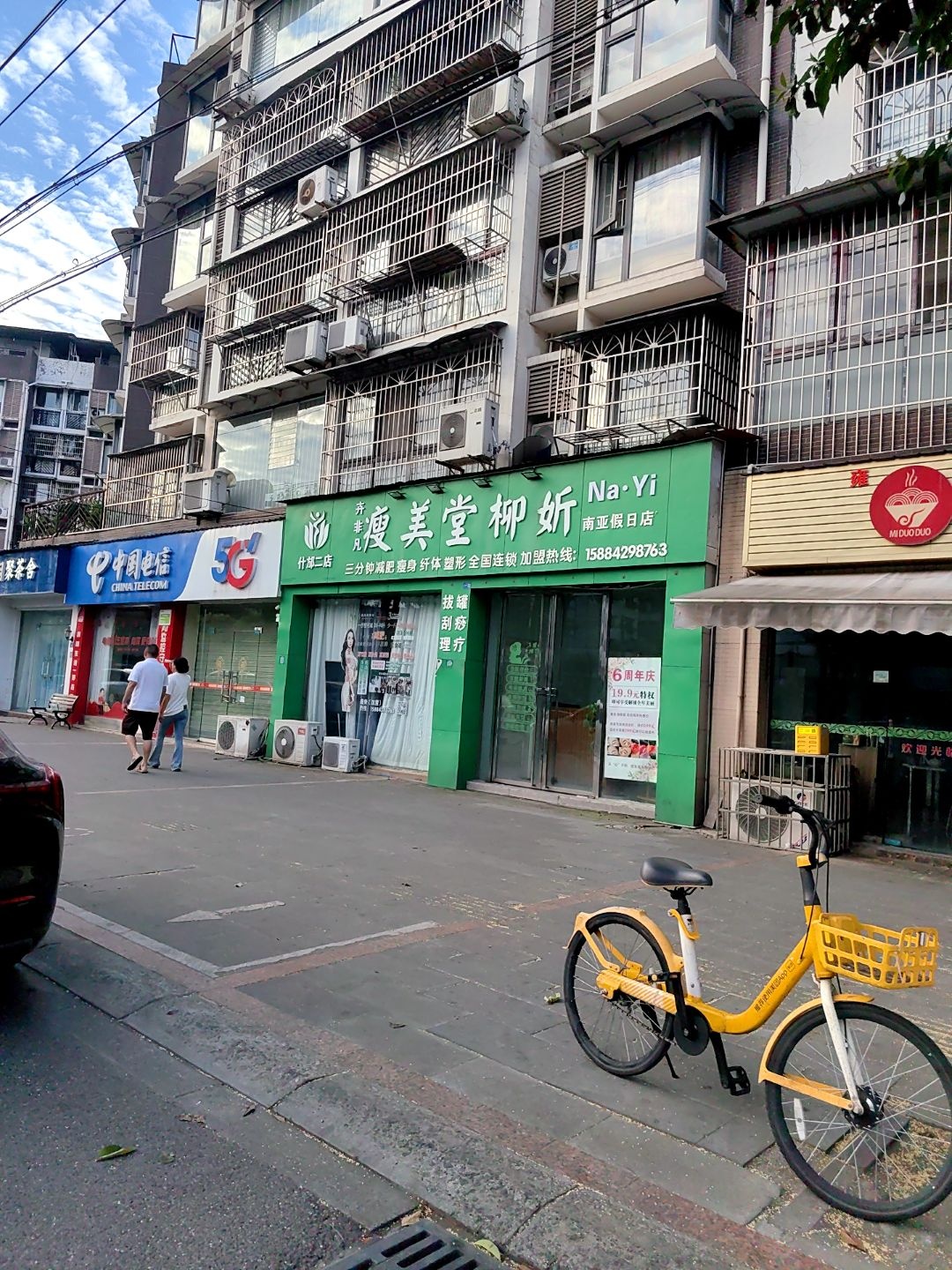 瘦美堂柳妡(南亚假日店)