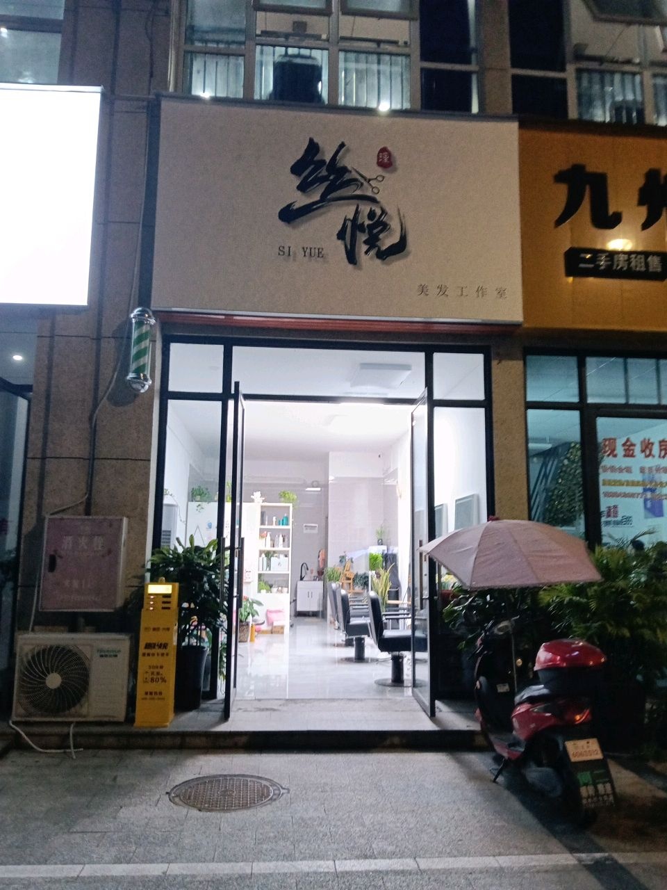 丝悦美发工作室