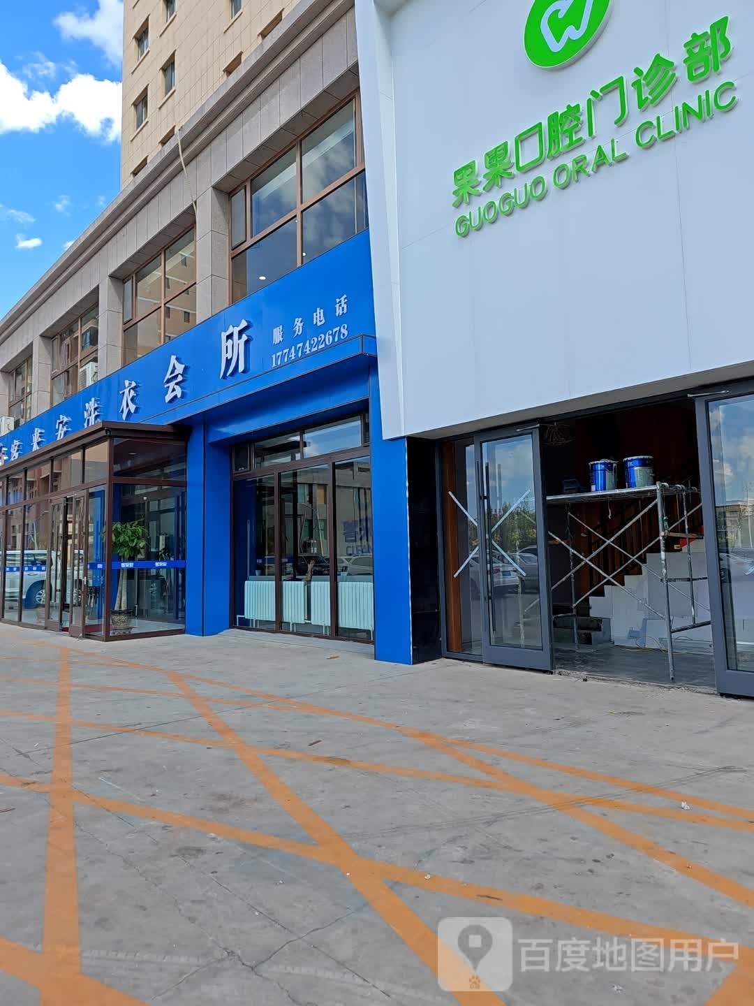 客来安洗衣会所(恒峰小区店)