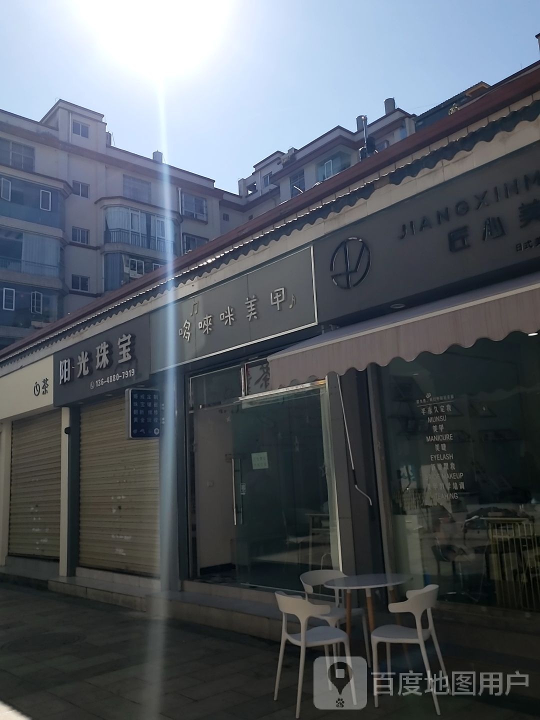 阳光珠宝