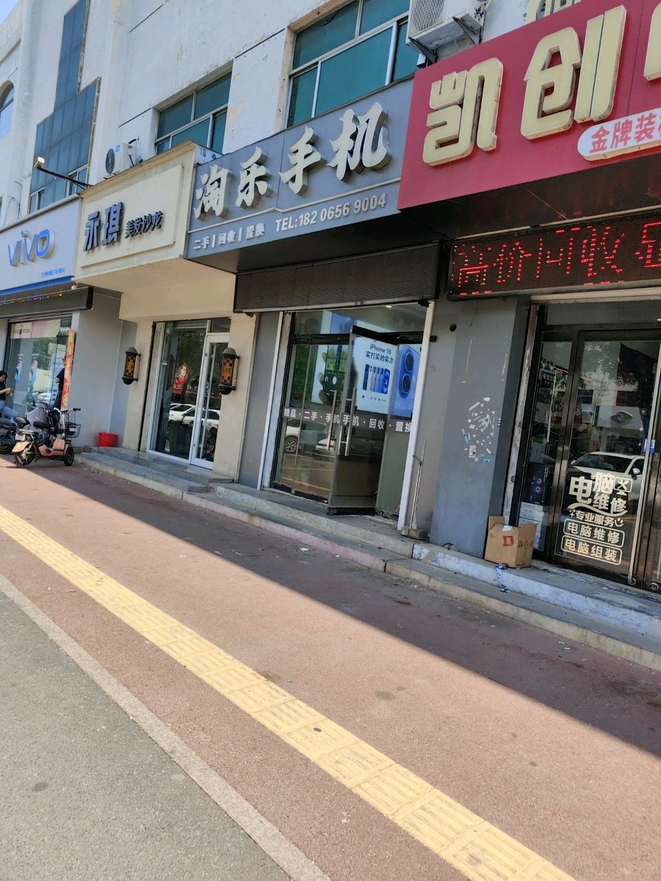 淘乐二手手机