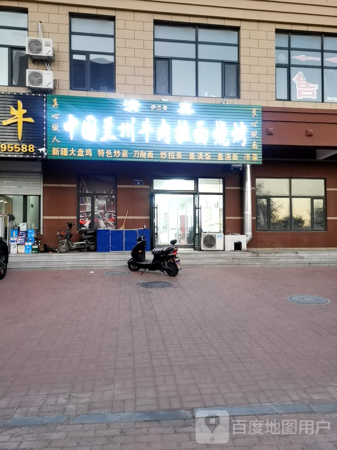 清真中国兰州牛肉拉面