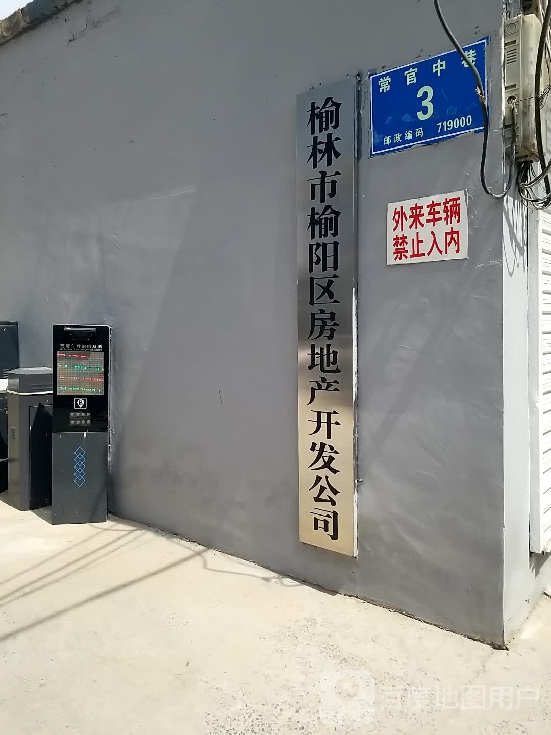 榆林市榆阳区房地产开发公司