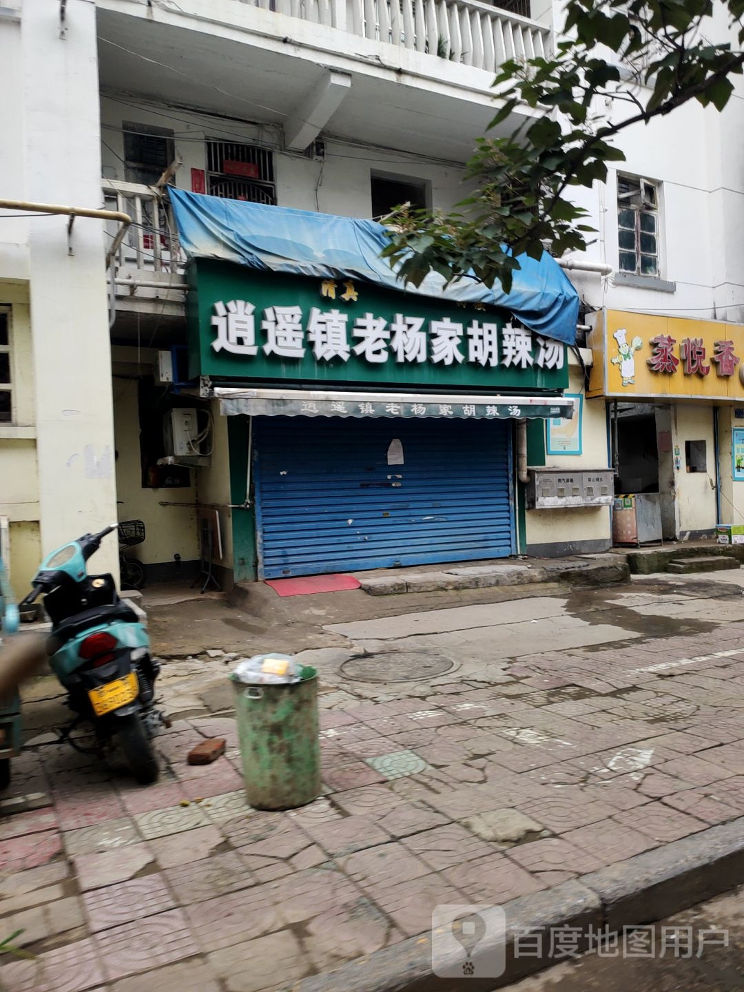清真逍遥镇老杨家胡辣汤(苗圃社区东1院店)