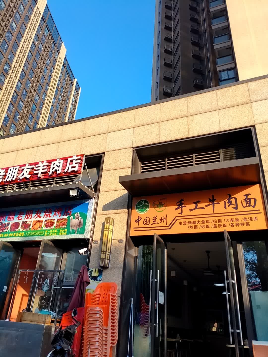 清真中国兰州手工牛肉面