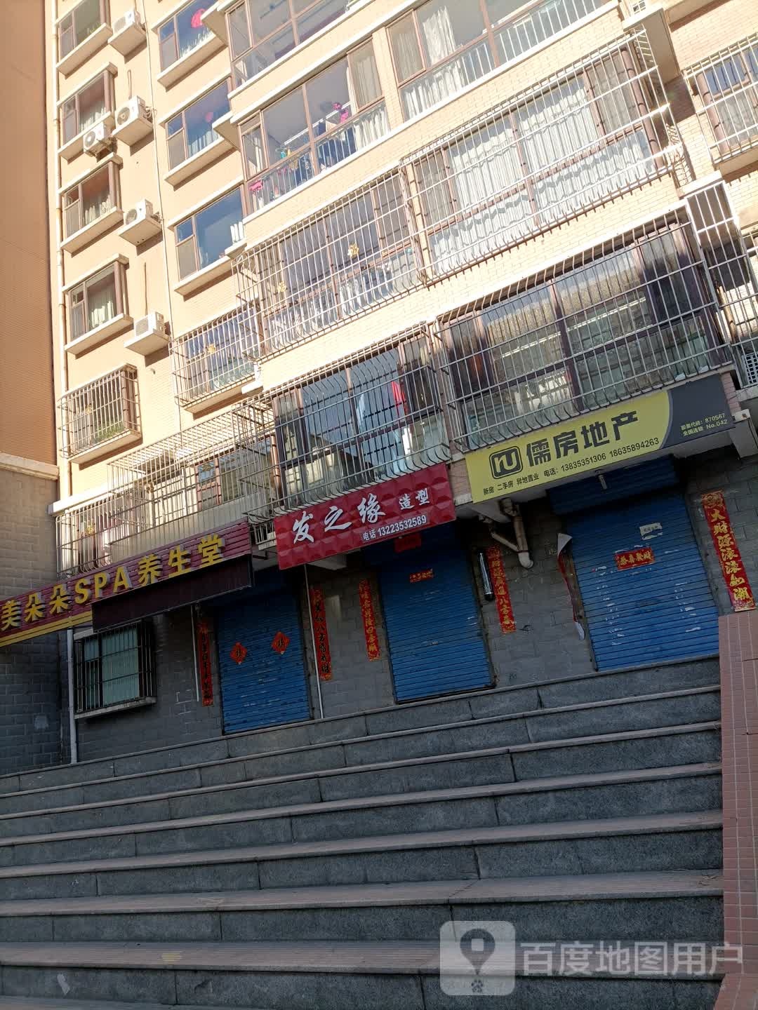 儒房第产(白草堰路店)