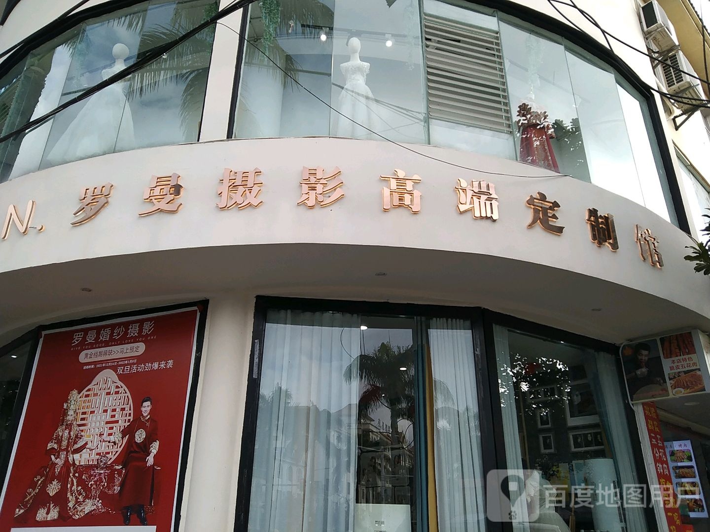 罗曼婚sha摄影(南蚌路店)