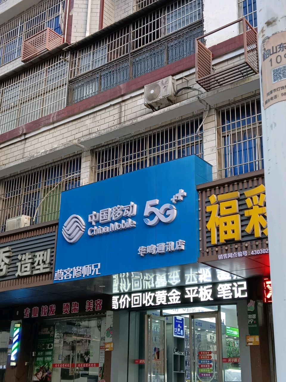 中国移动(华鸣通讯指定专营店)