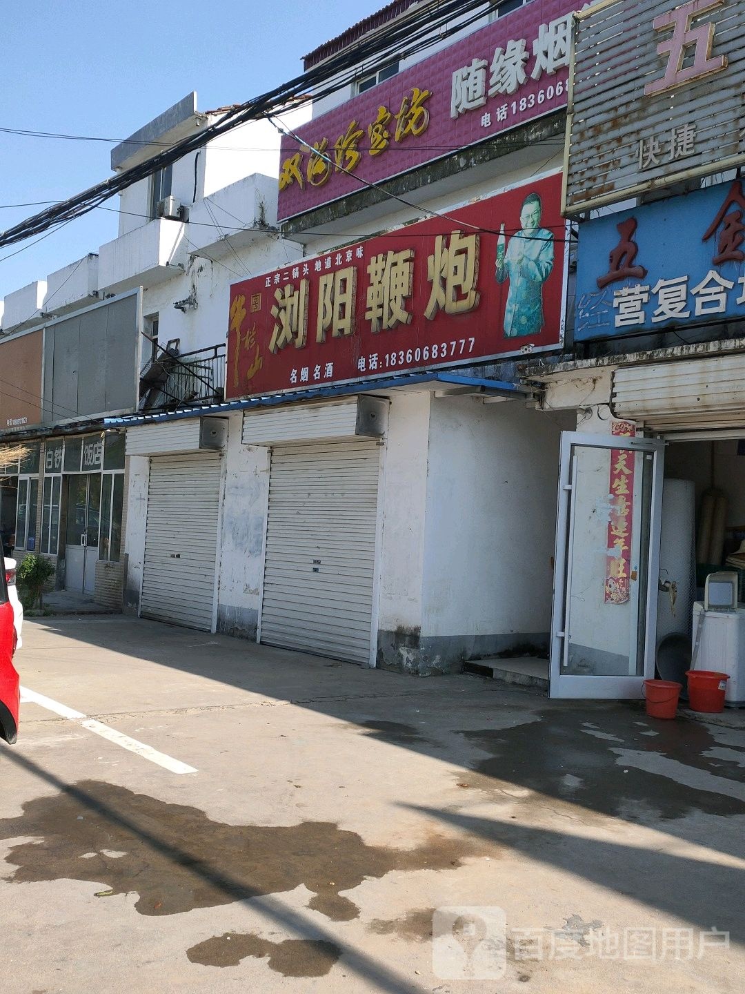 浏阳鞭炮