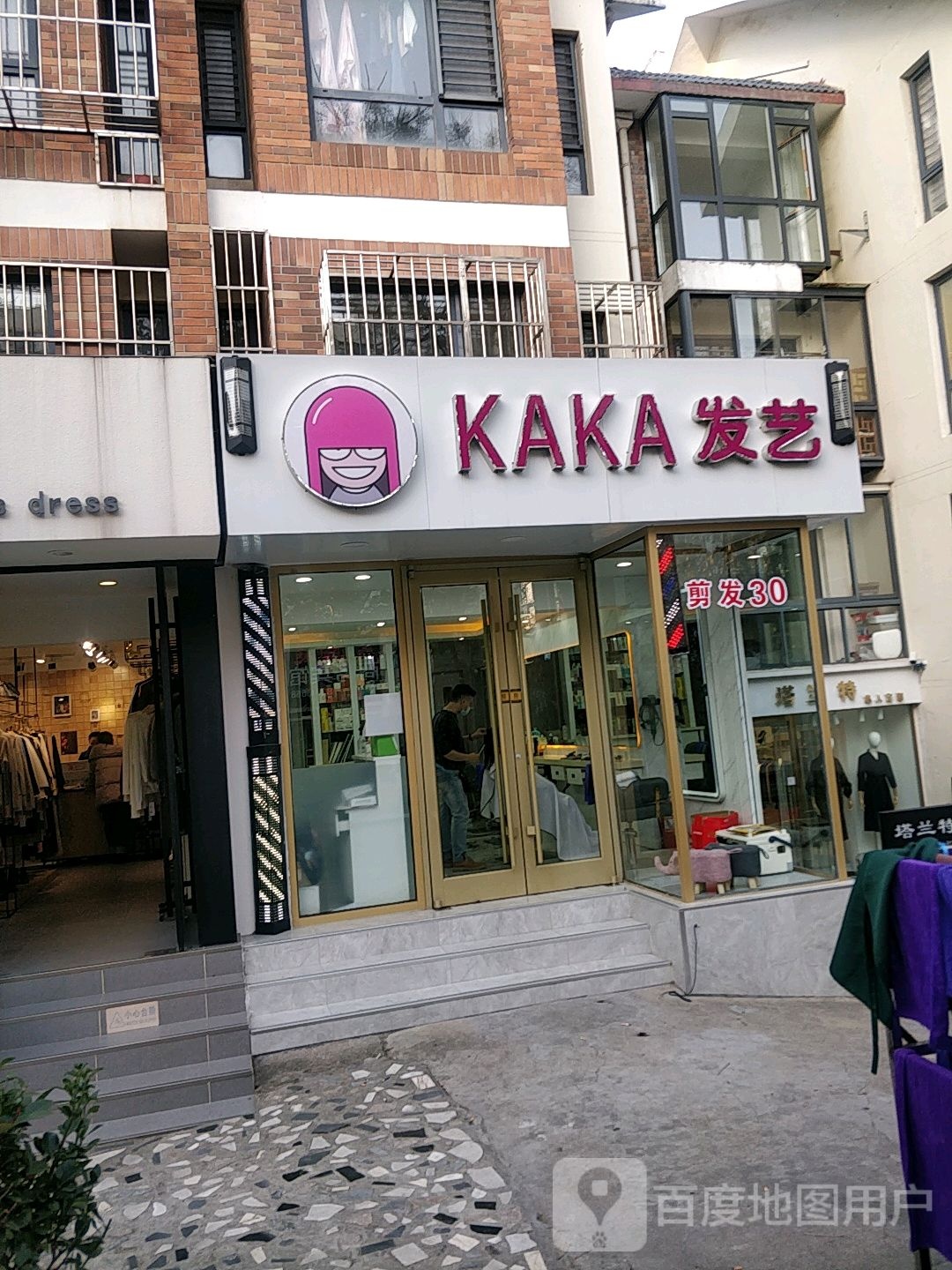 KAKA发艺