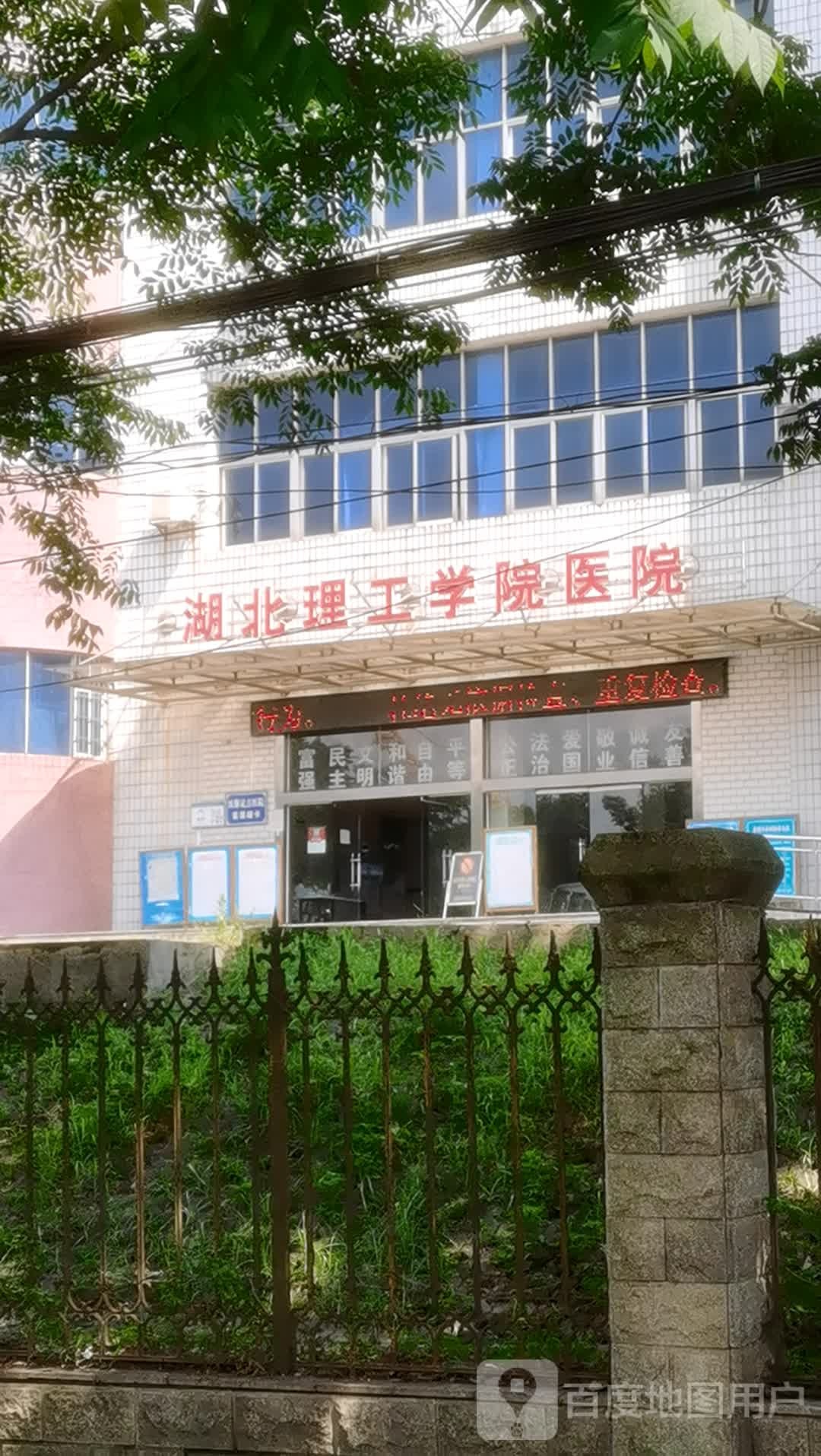 湖北理工学院医院