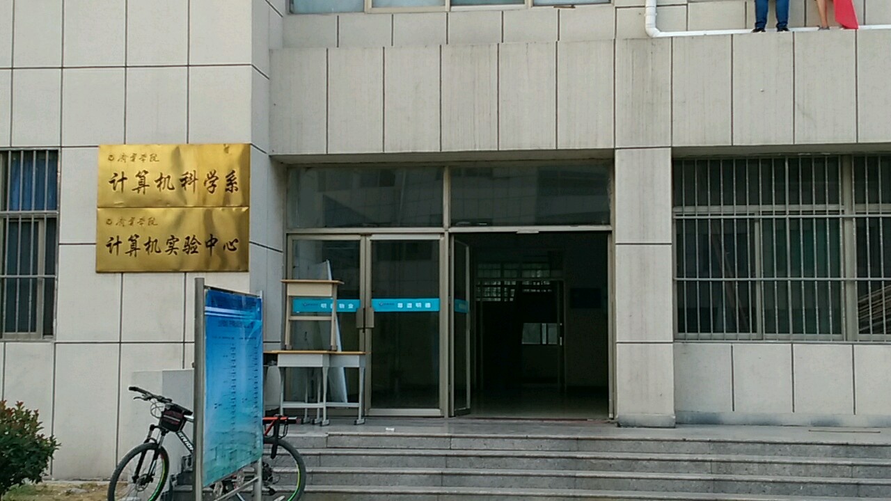 济宁学院-数学与计算机应用技术学院