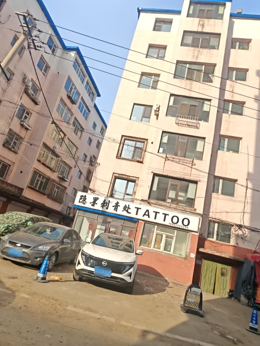 隐墨刺青处TATTOO
