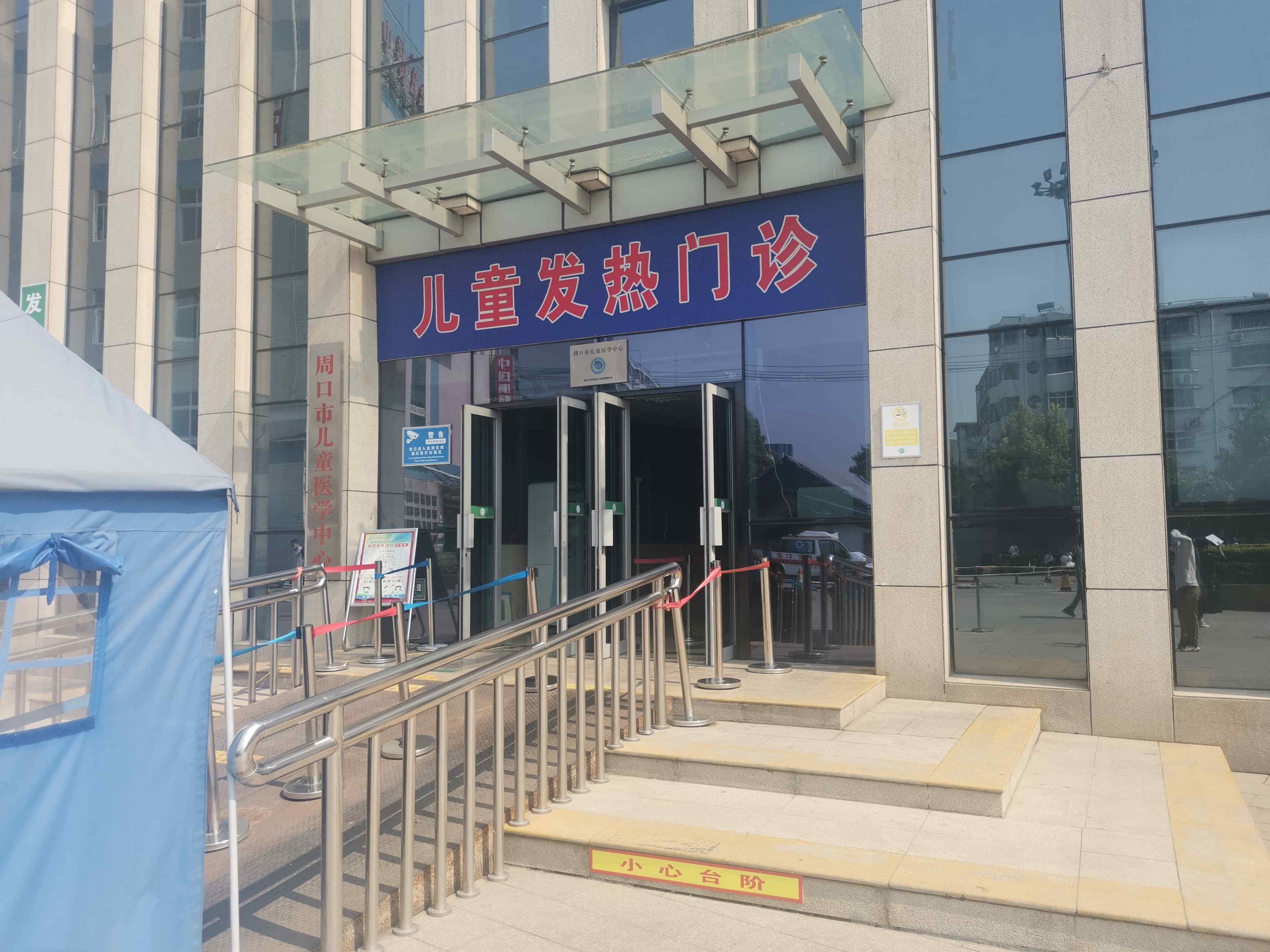 周口市中心医院(人民路)-儿童发热门诊