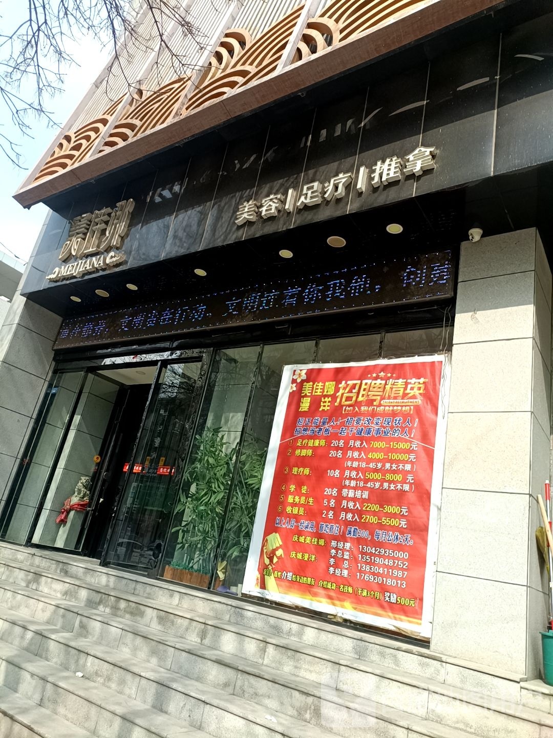 美佳娜足疗养生店环境