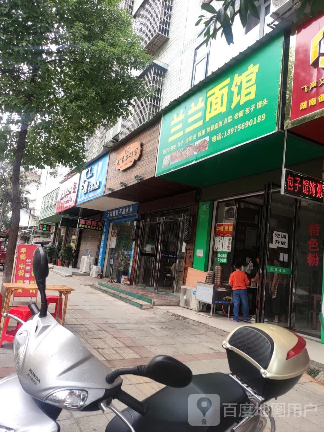 兰兰面家