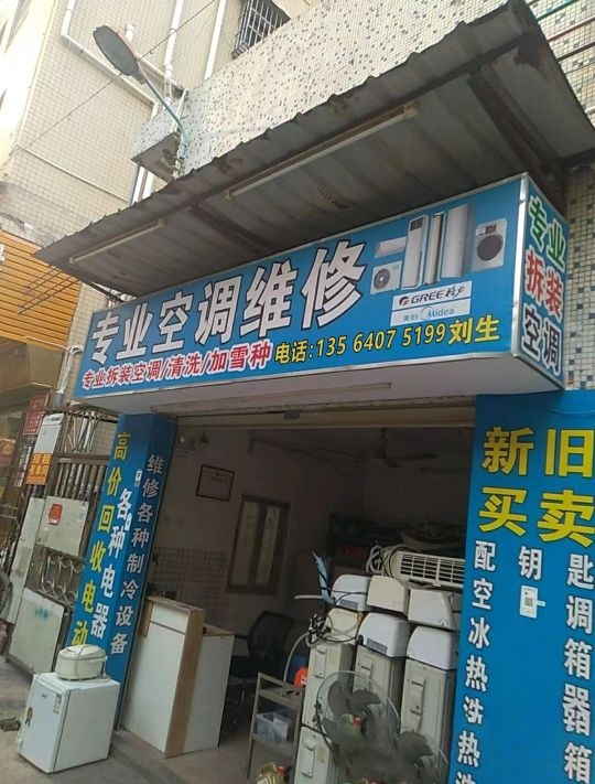 家电空调安装清洗