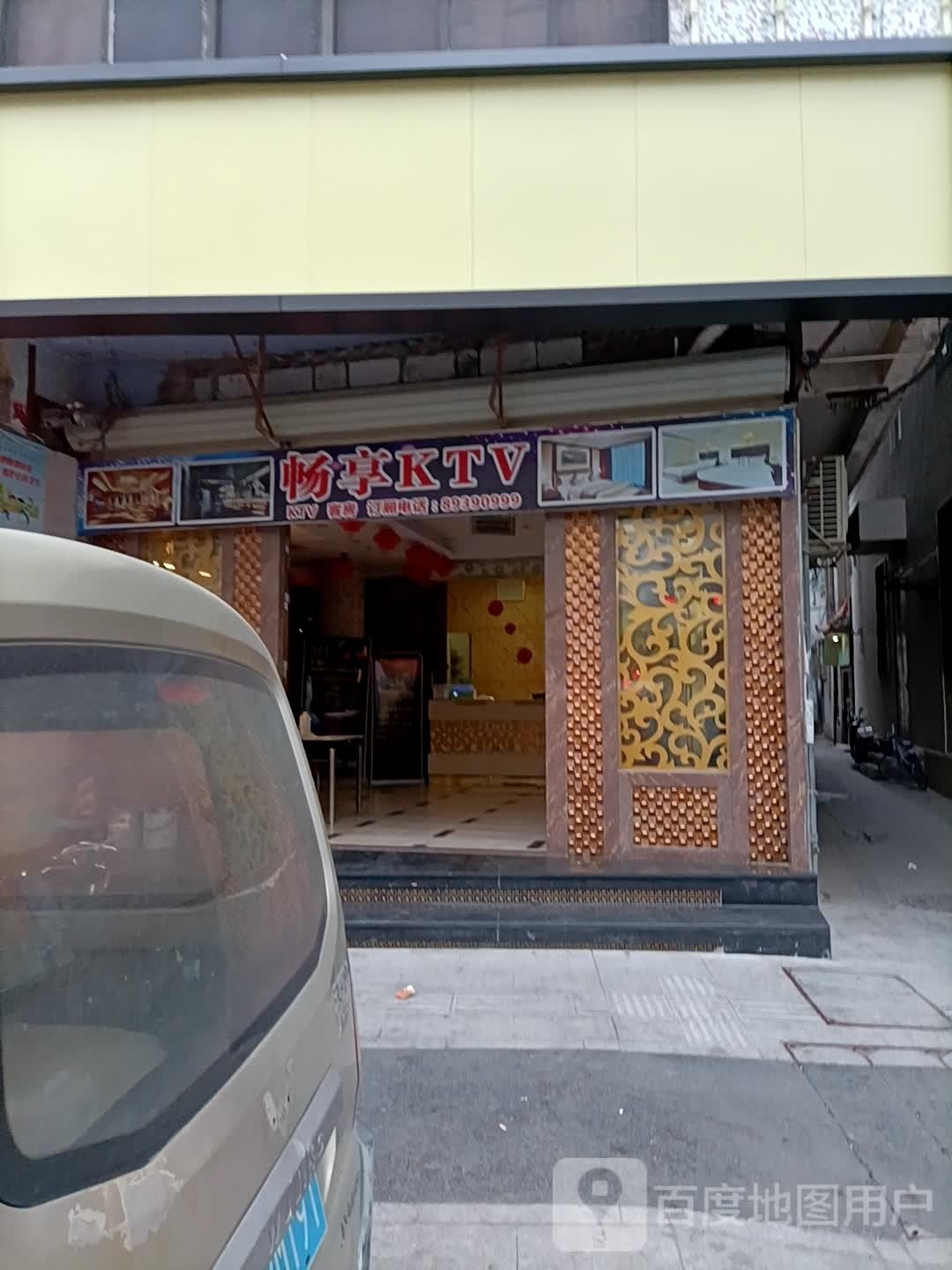 畅响ktv