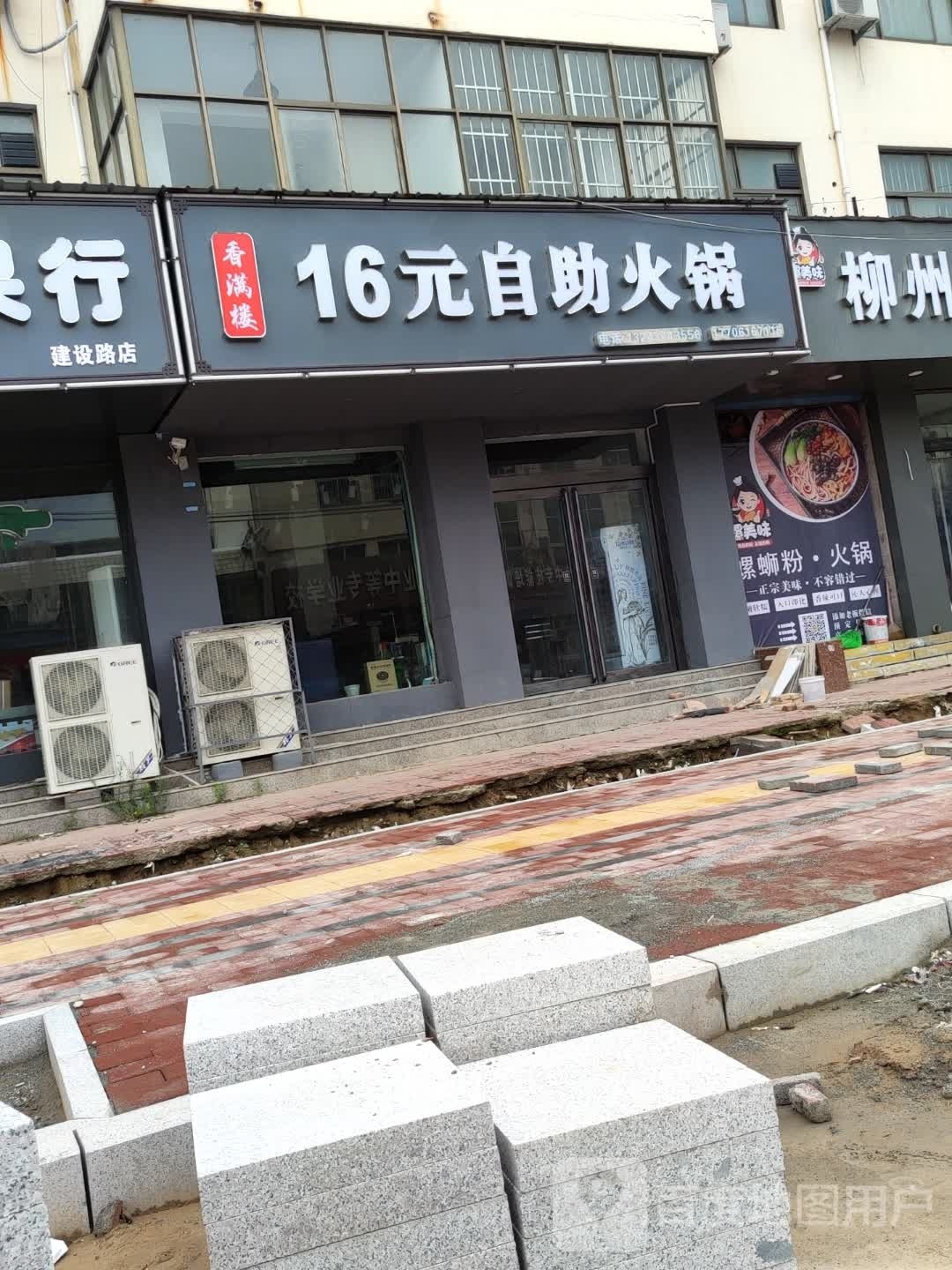 香满楼18元自助小锅(建设路店)