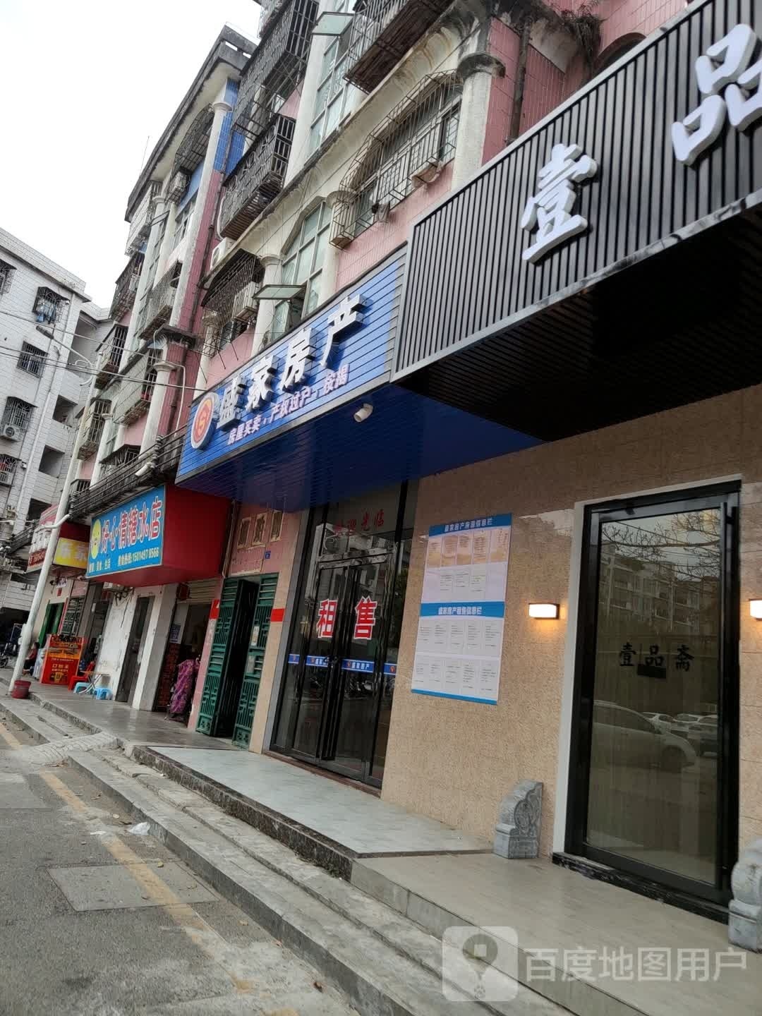 好心情糖水店(湖滨路店)
