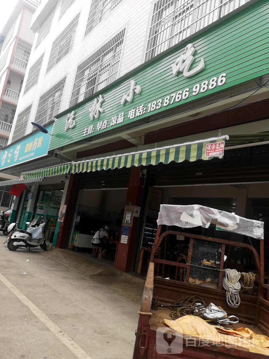 元林小吃