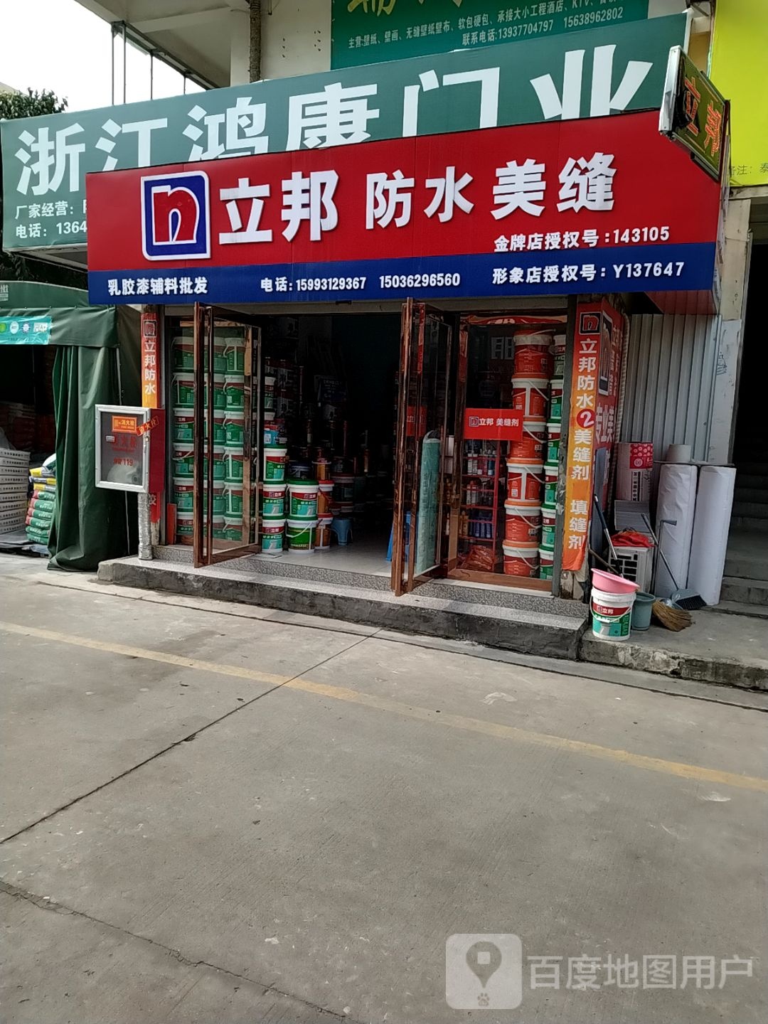 油漆辅料批发(人民北路店)