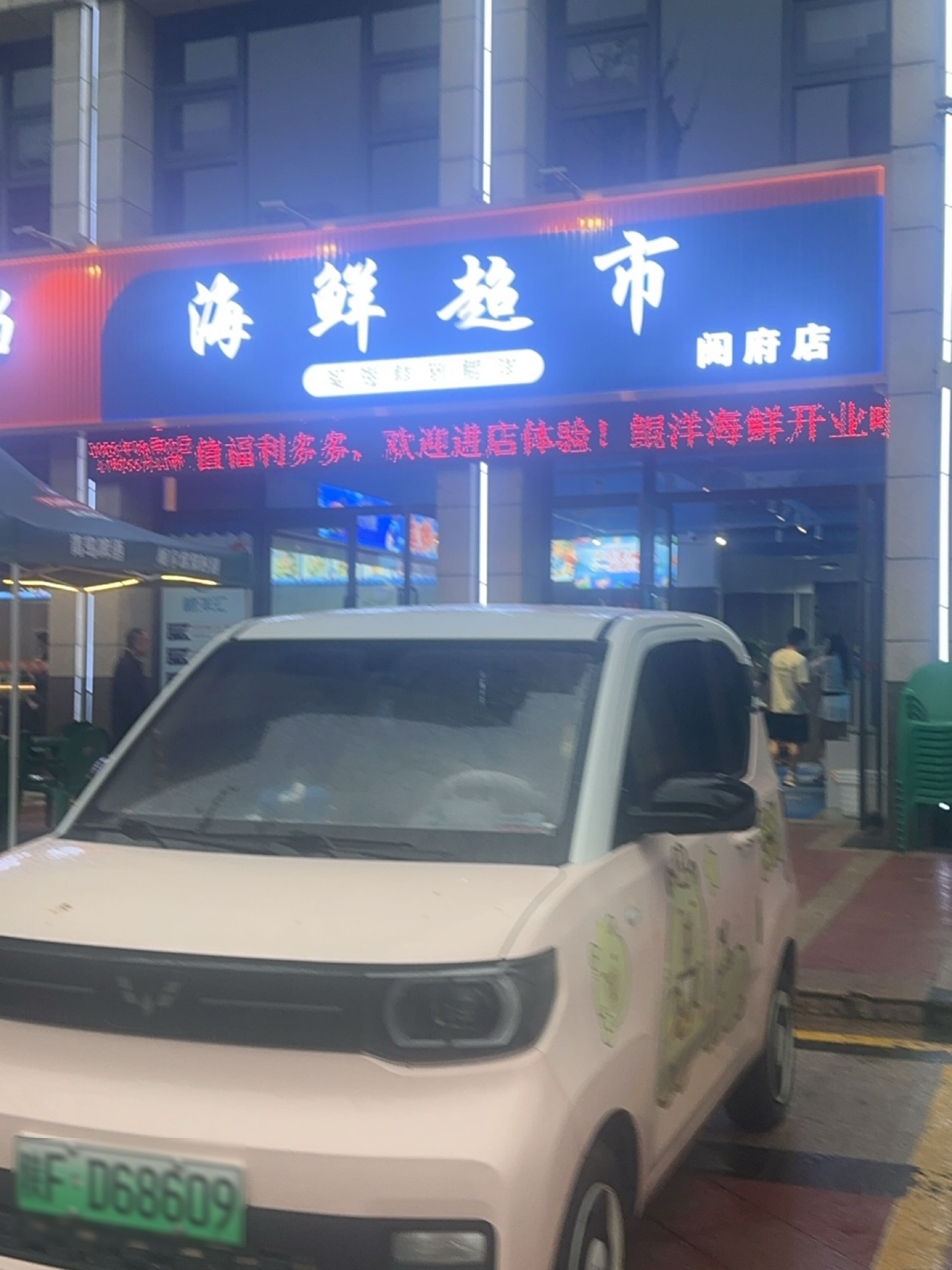 海鲜超市(阅府店)
