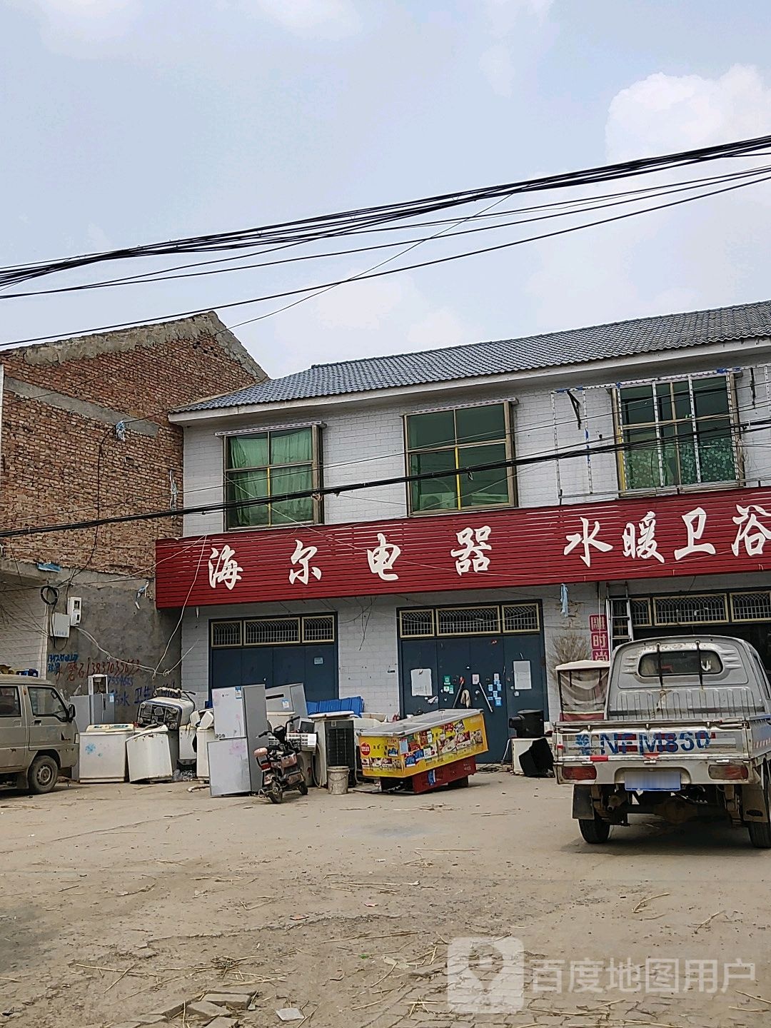 海尔电器水暖卫浴(沙集店)