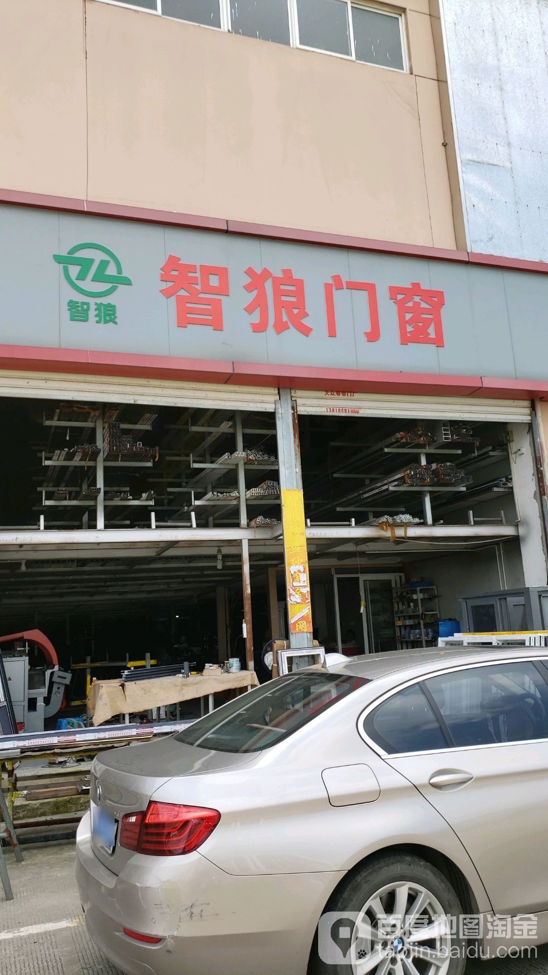 智狼门床