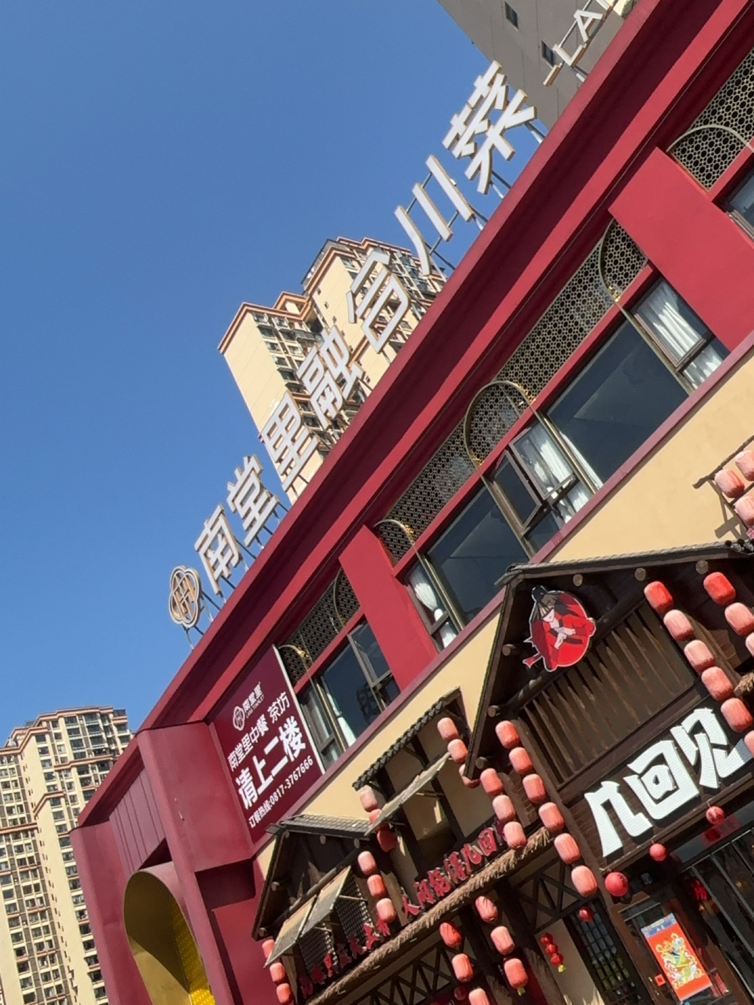 南堂里·融合川菜(白土坝店)