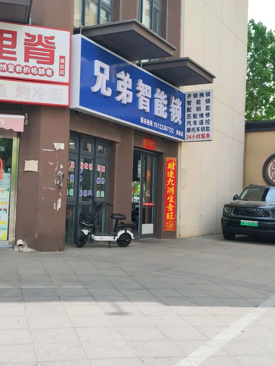 兄弟智能锁