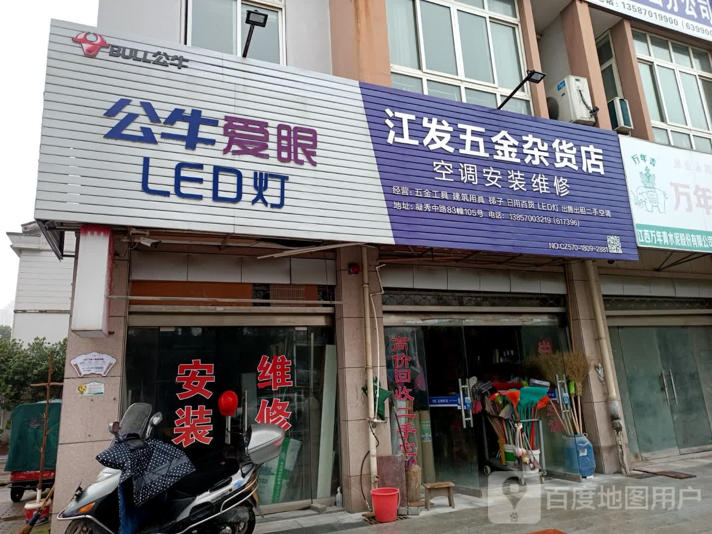 江发五金杂货店