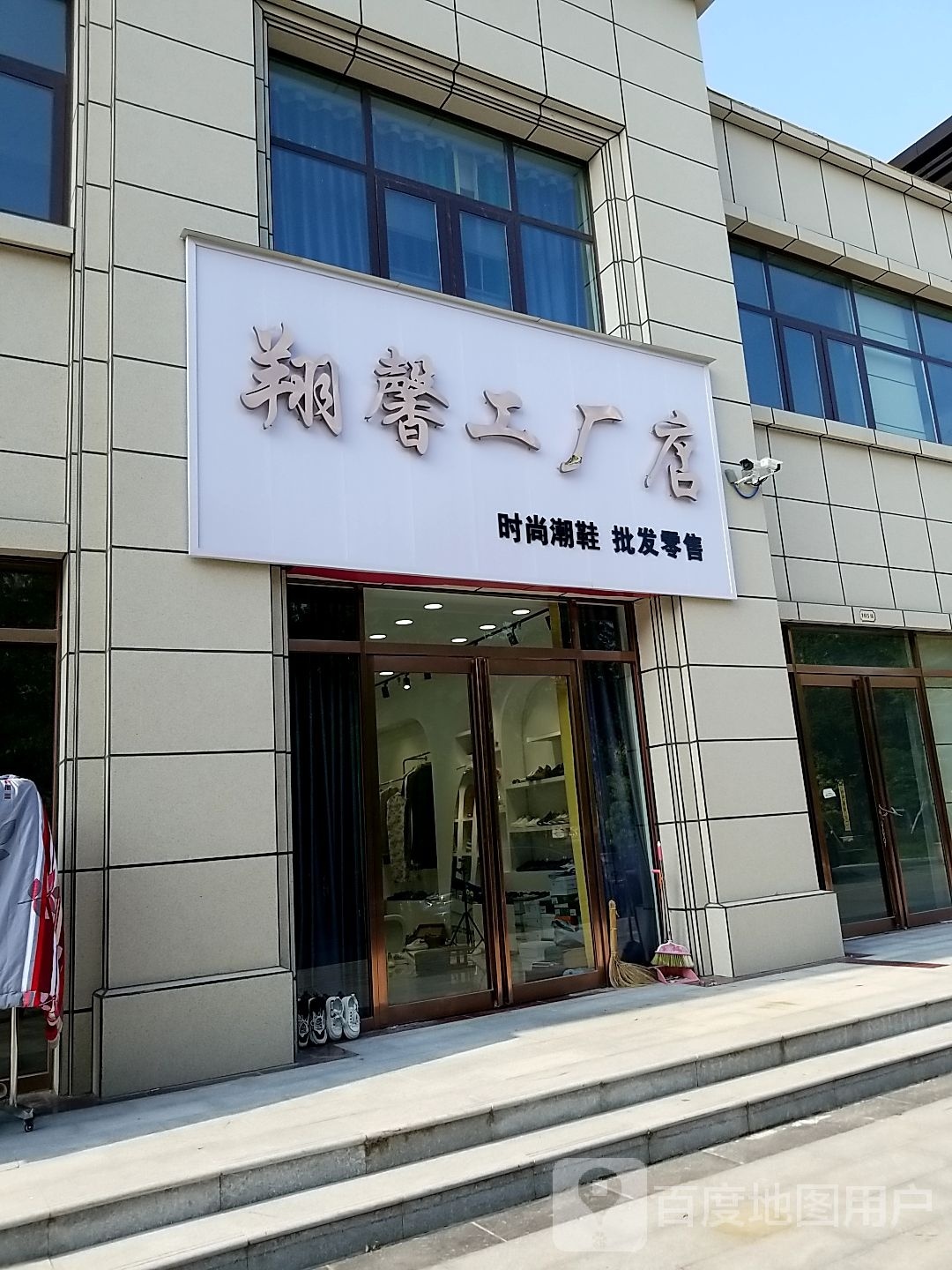 鹿邑县翔馨工厂店