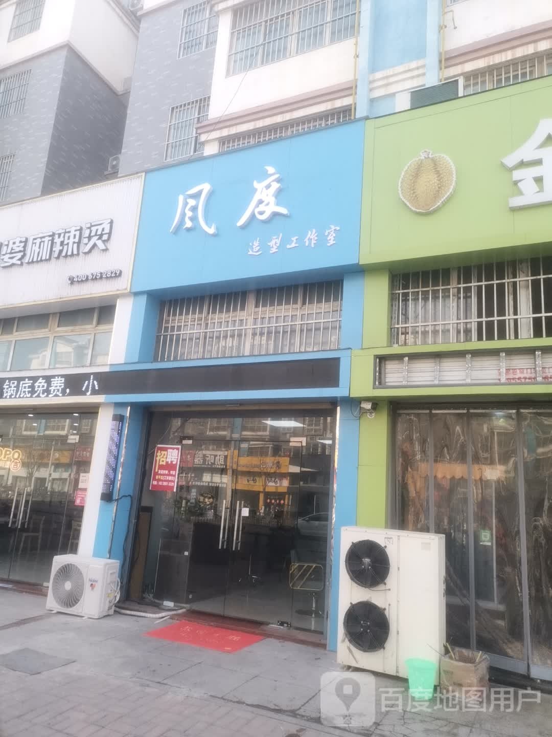风度造型工作室