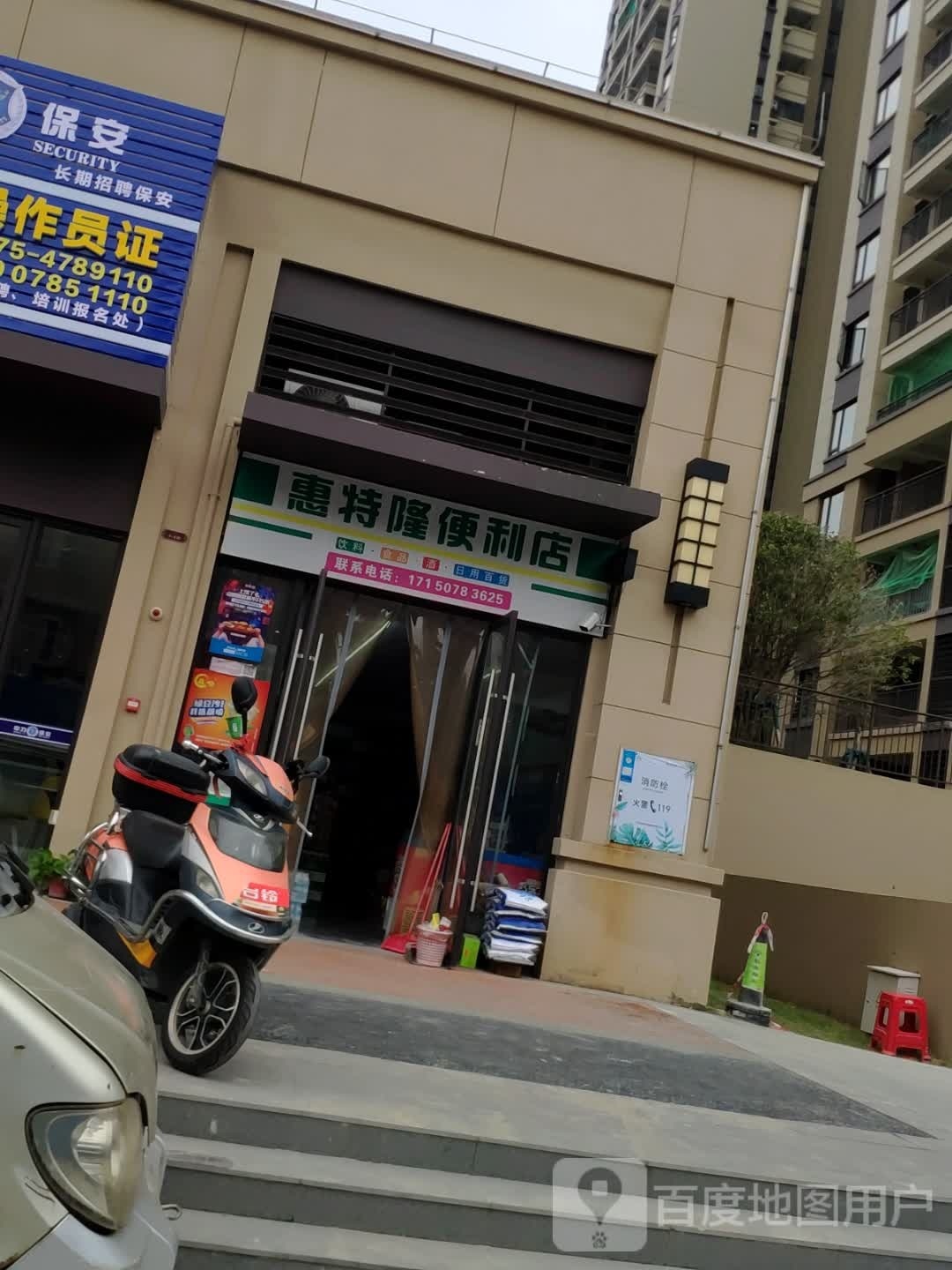 惠特隆便利店(布山大道店)