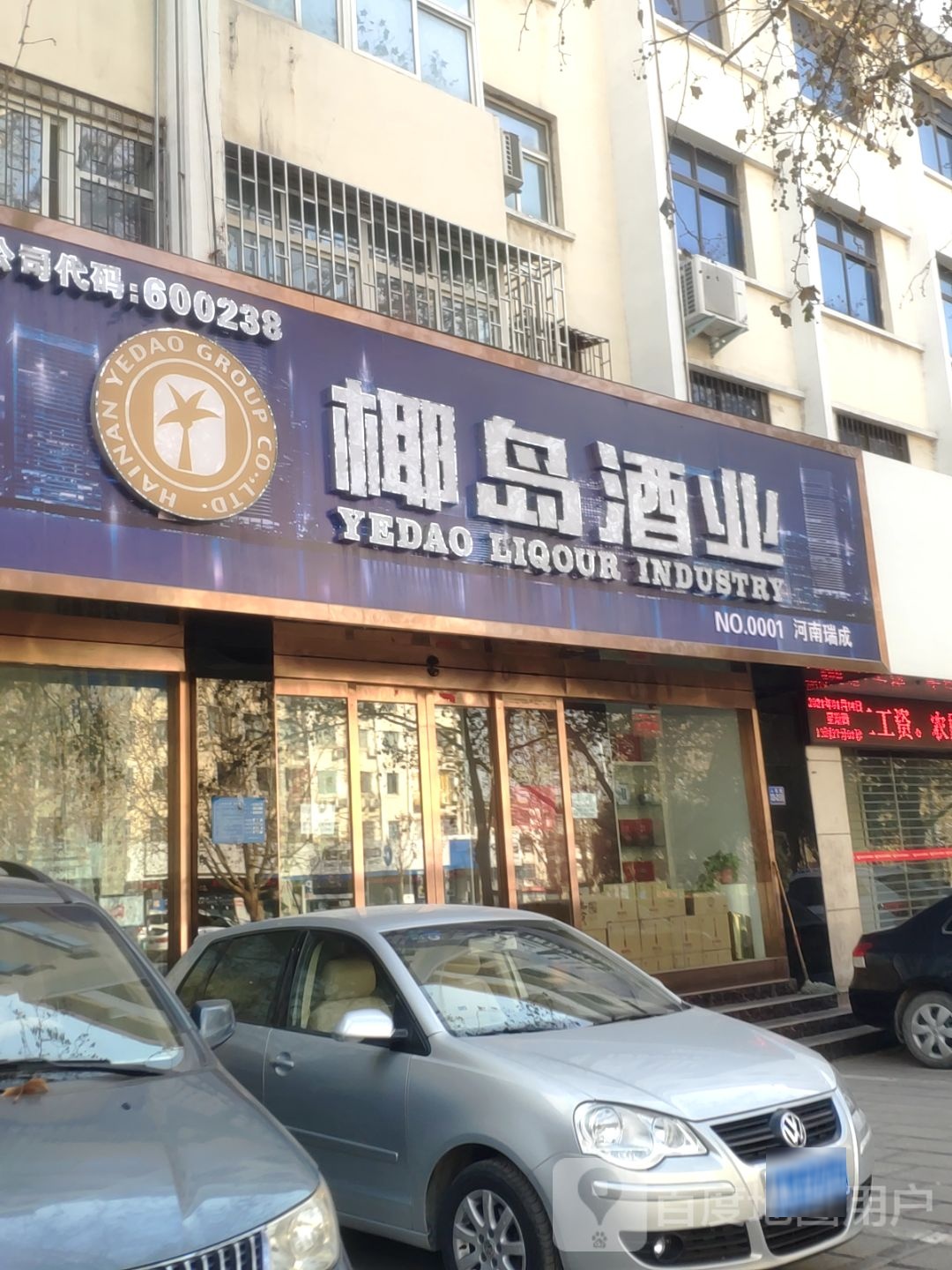 巩义市椰岛酒业(巩义旗舰店)