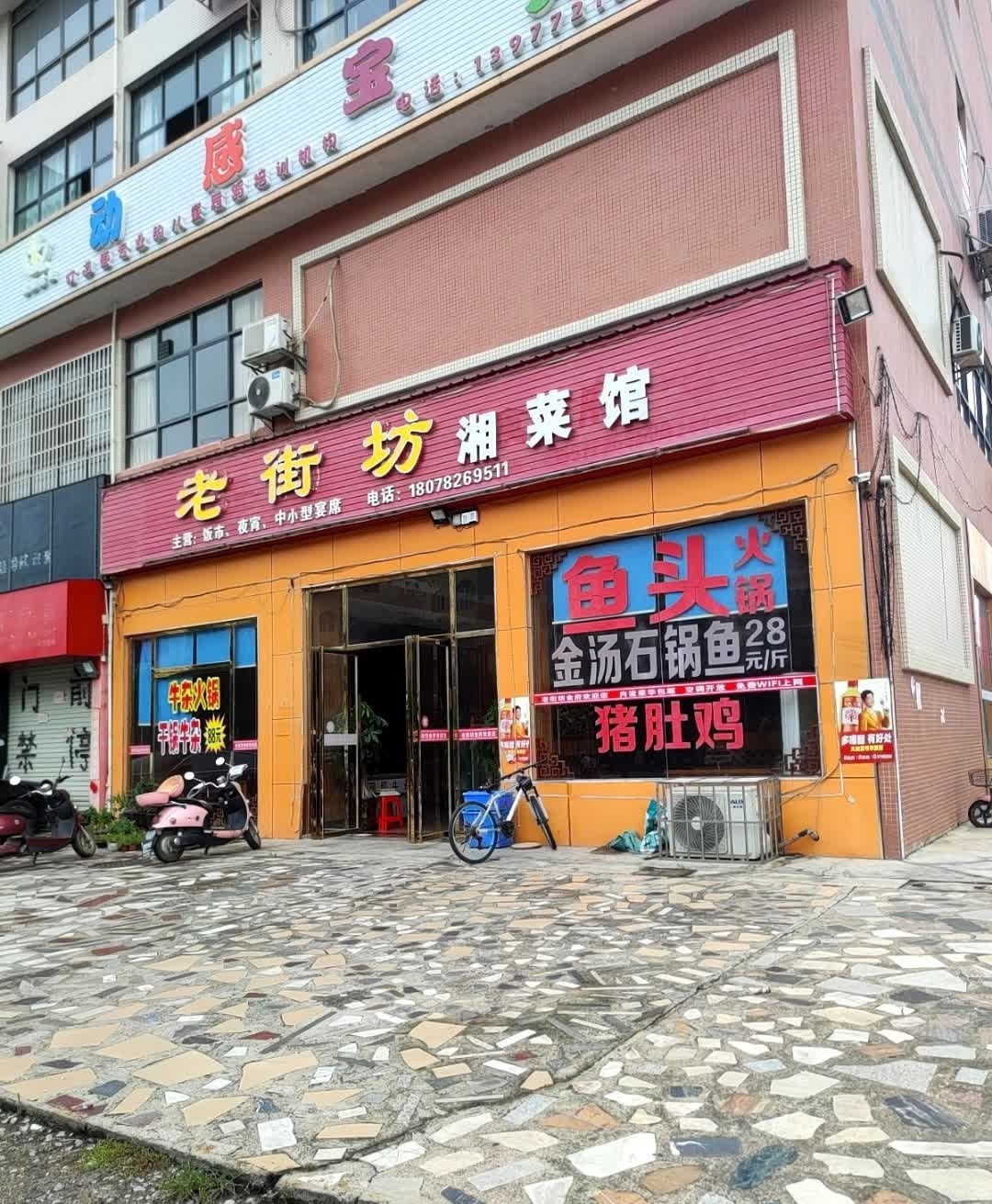 御品鲜石锅鱼