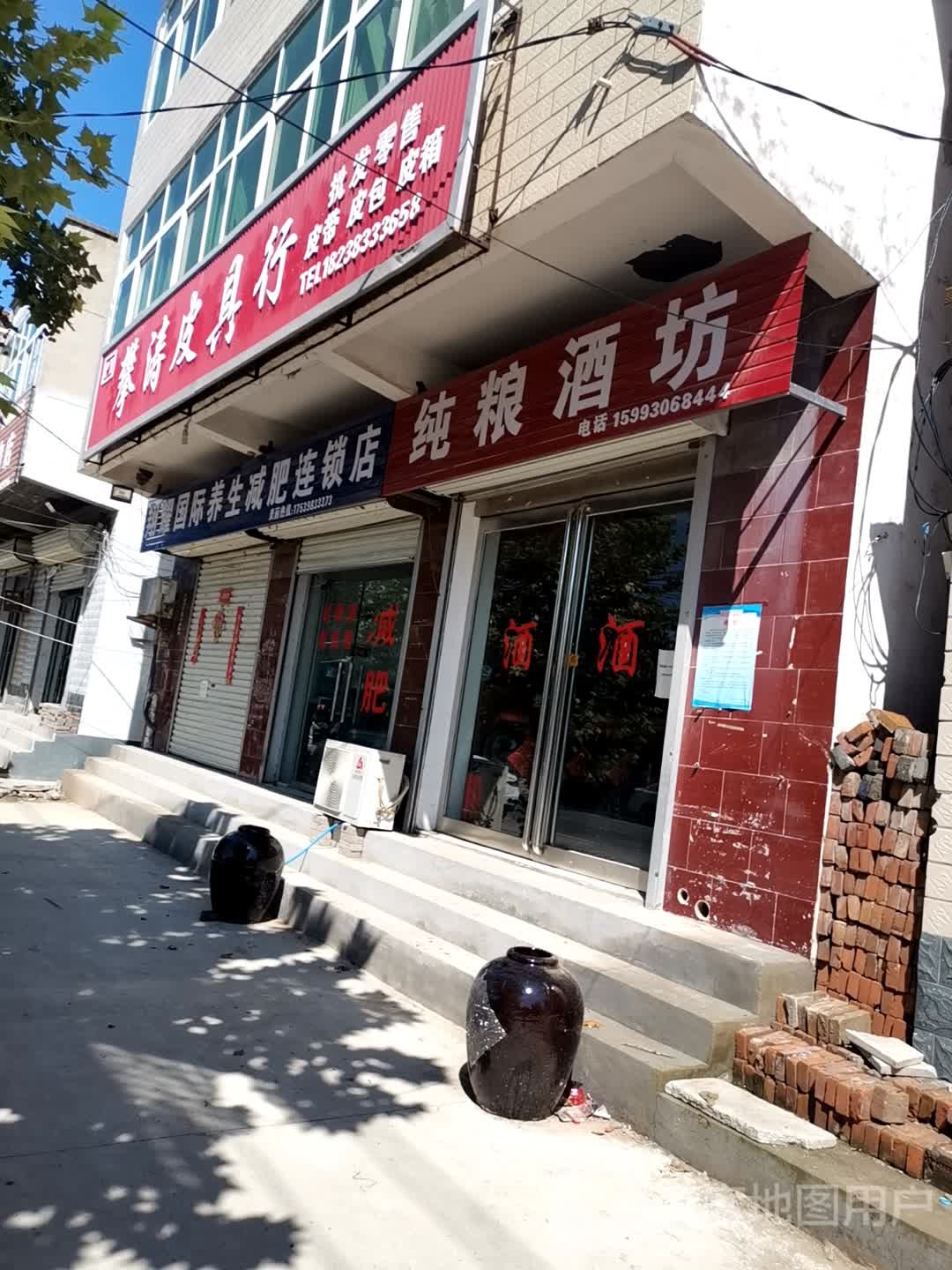 攀涛皮具行