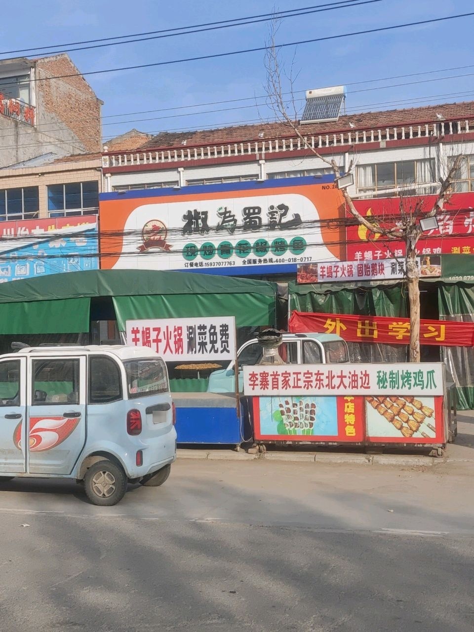 火焰烧烤