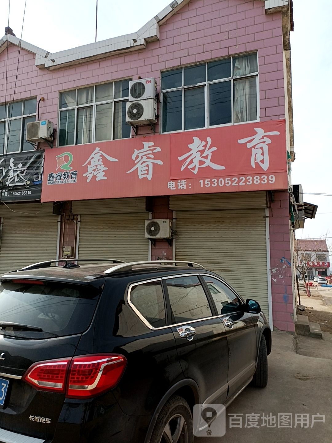 鑫睿书店