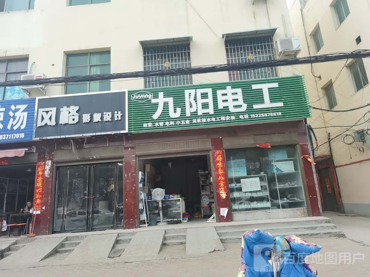 社旗县九阳电工