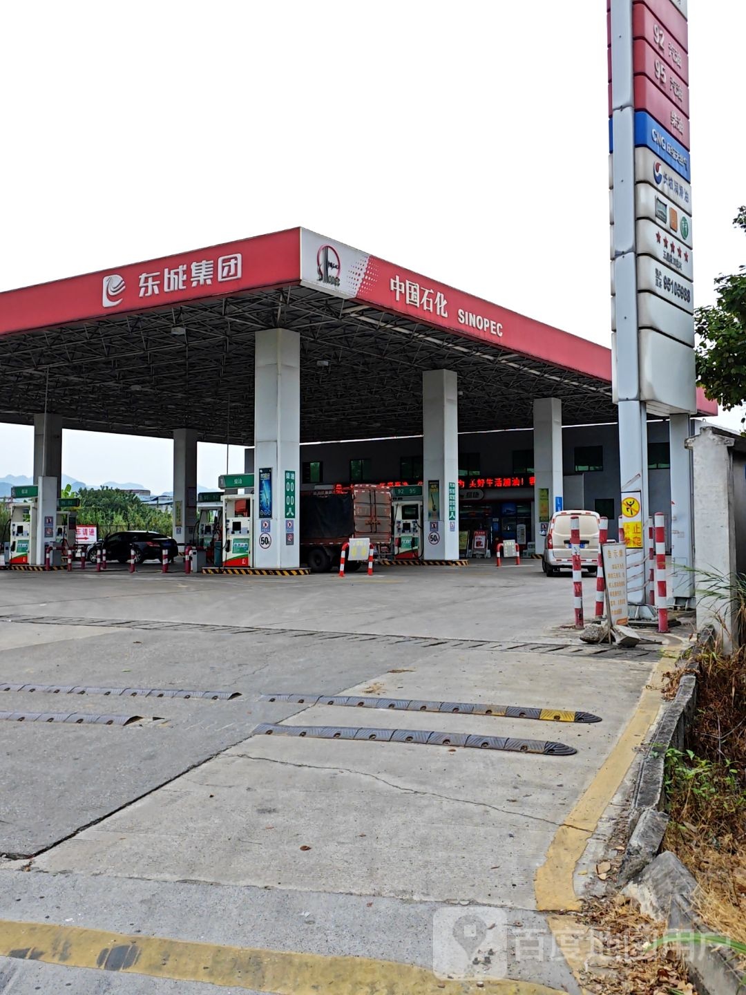 东城石化加油站(阳和站)