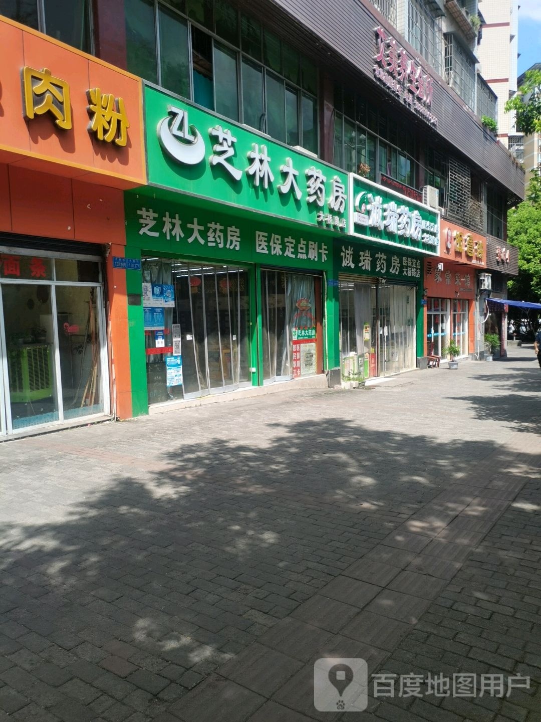 诚瑞大药房(红星店)