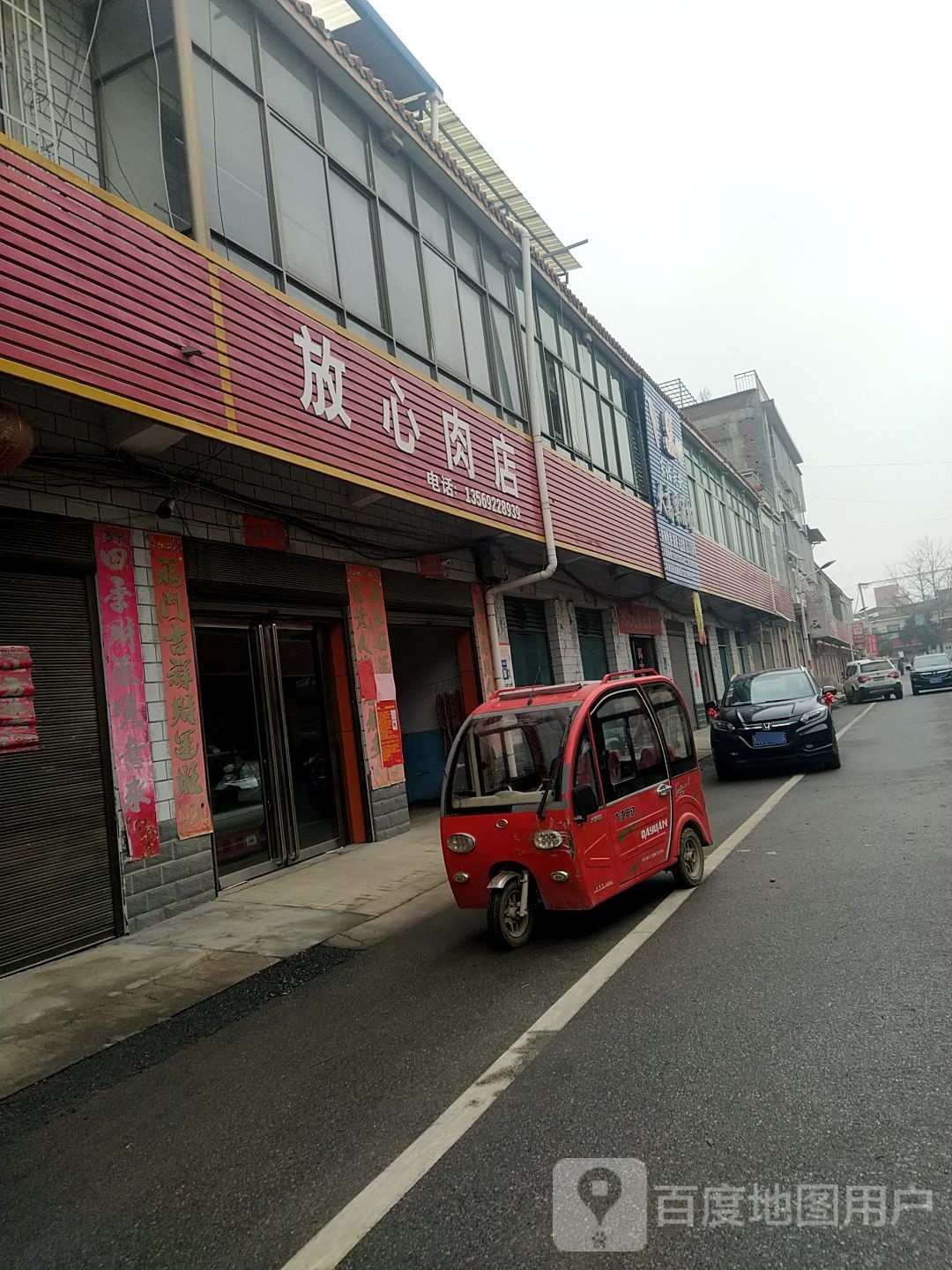 卧龙区石桥镇放心肉店(盈溢街店)