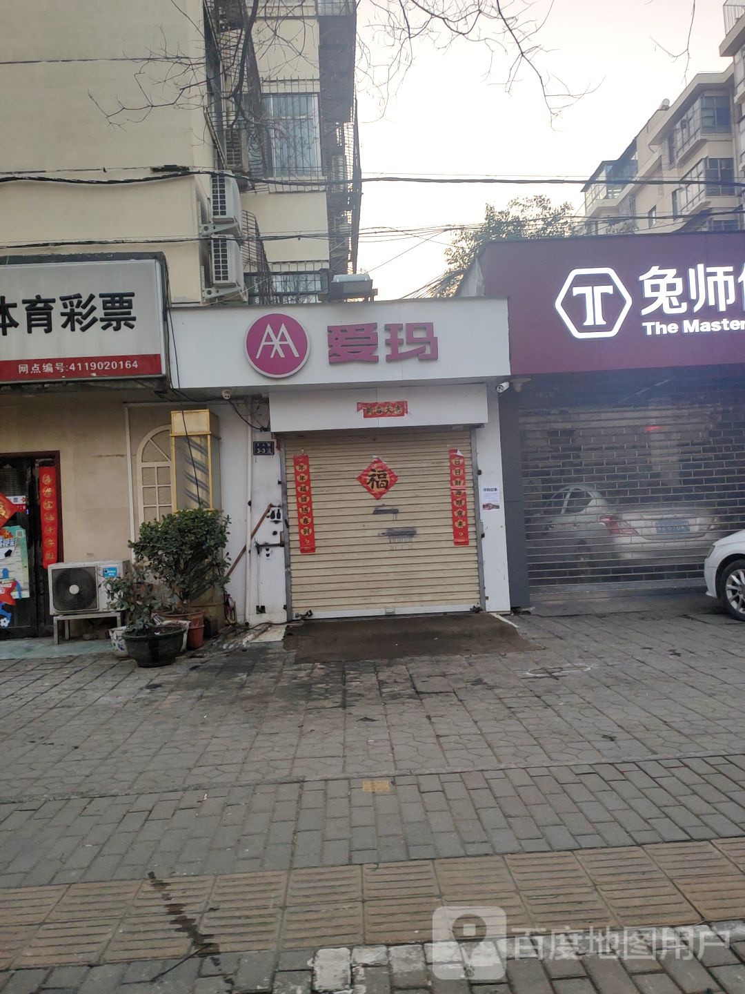 爱玛电动车(工人路店)