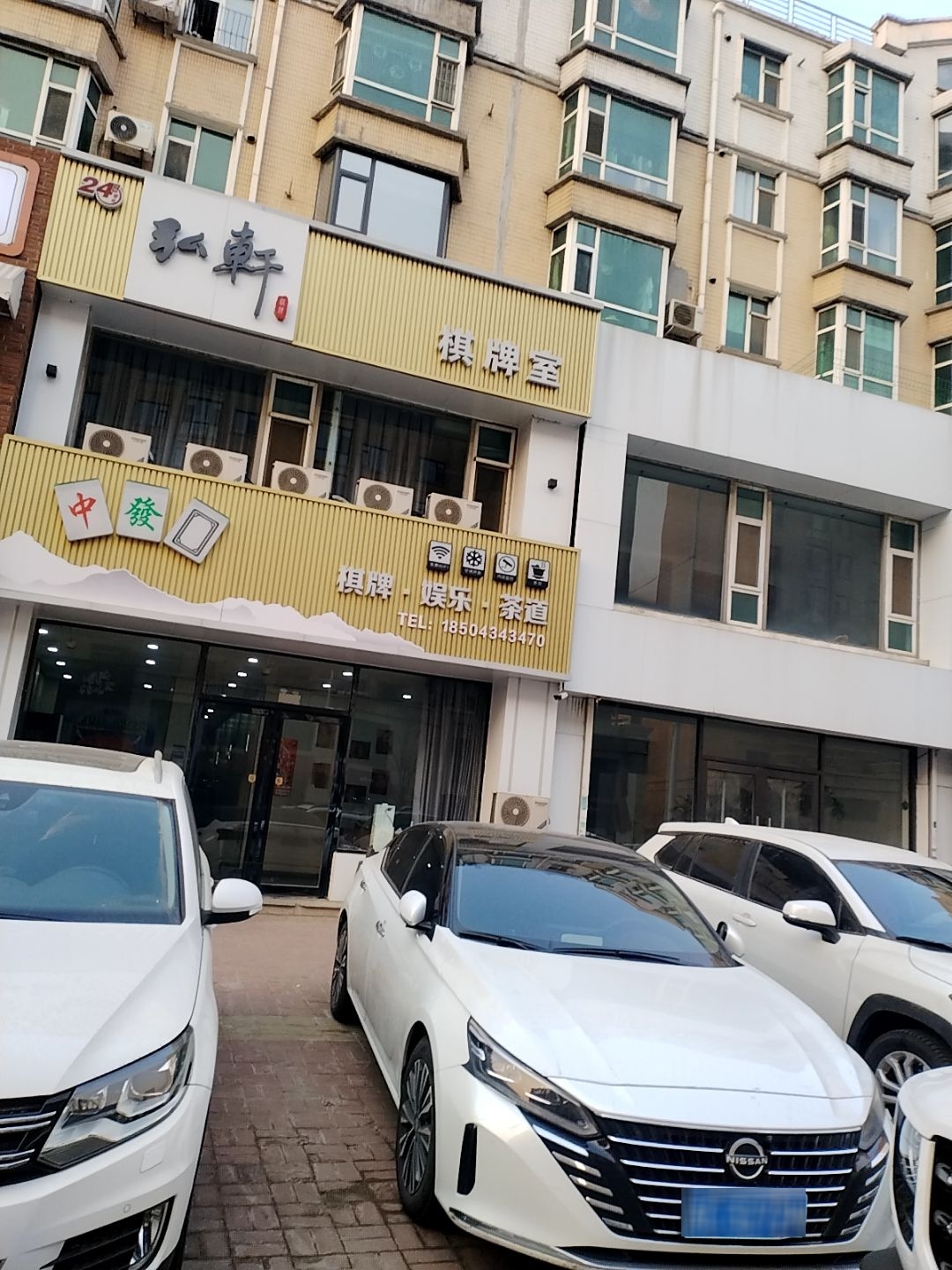 中发棋牌·娱乐·茶道