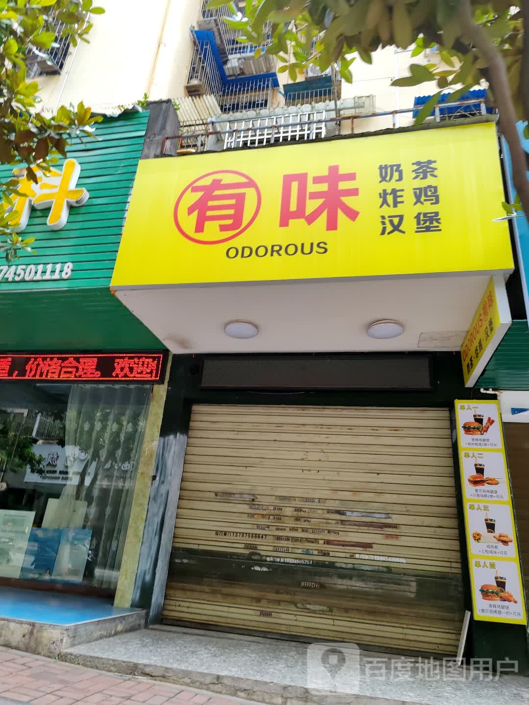 有味奶茶炸机