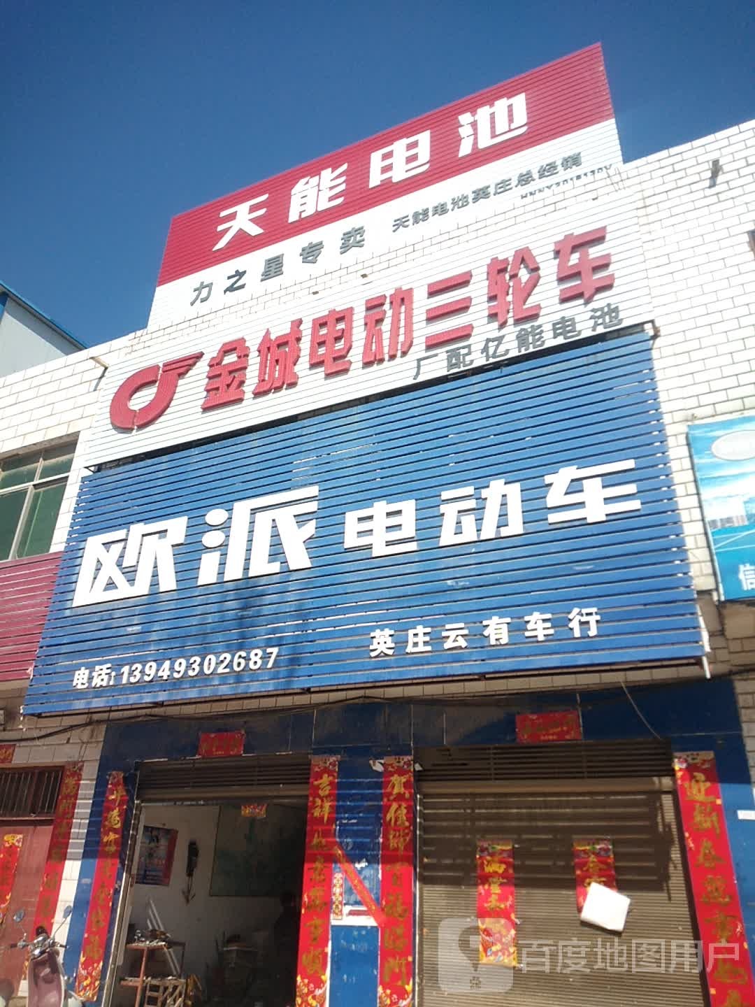 卧龙区英庄镇欧派电动车(文化路店)